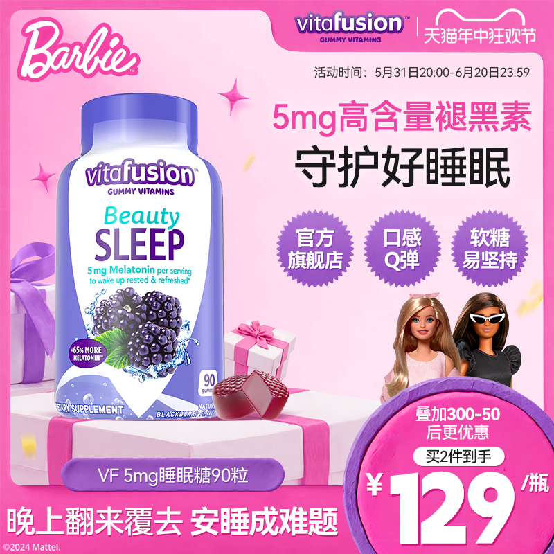 vitafusion美国褪黑素睡眠糖5mg深度睡眠安瓶退黑素软糖90粒 保健食品/膳食营养补充食品 褪黑素/γ-氨基丁酸 原图主图