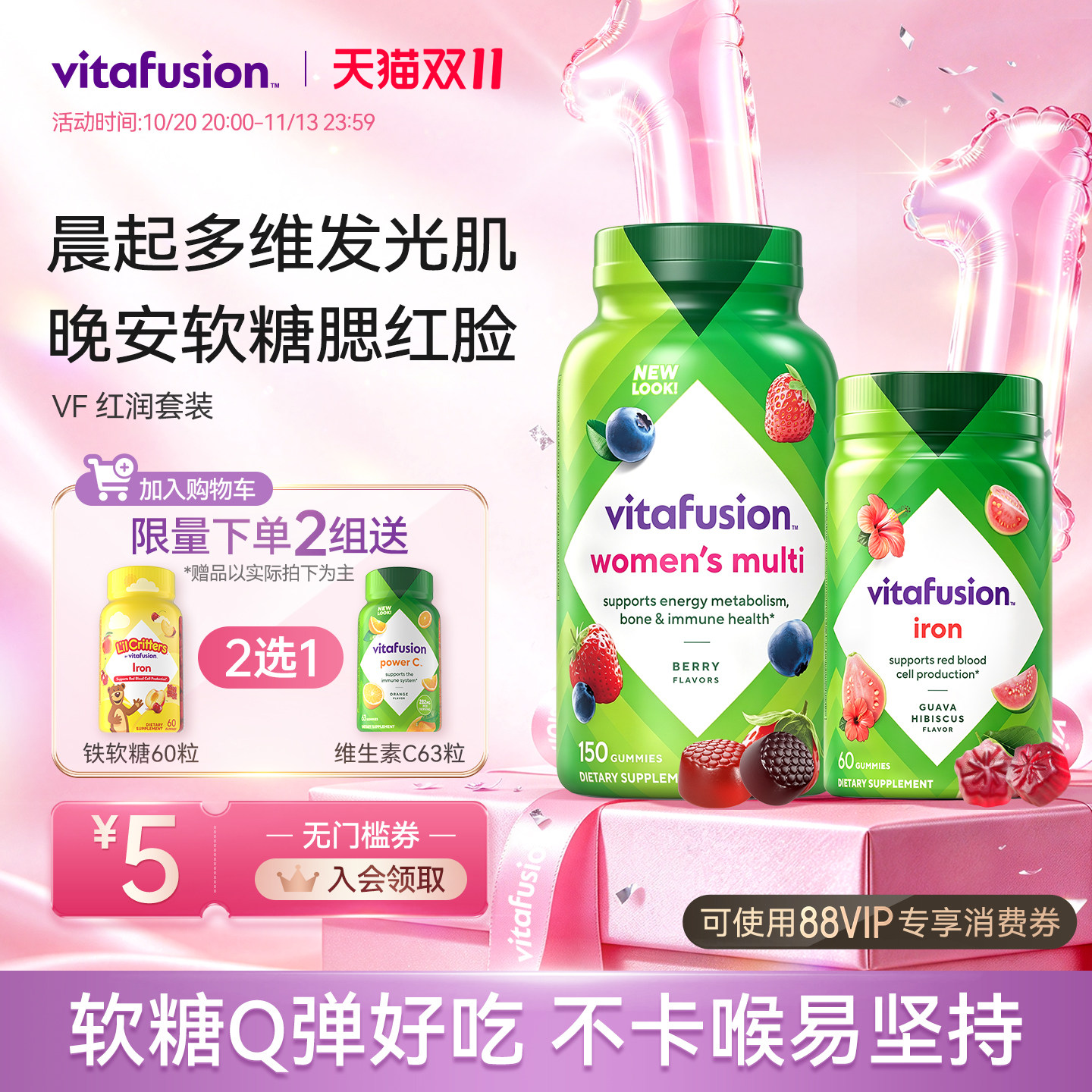 vitafusion早维晚铁营养软糖复合维生素女士维生素+补铁*2自播