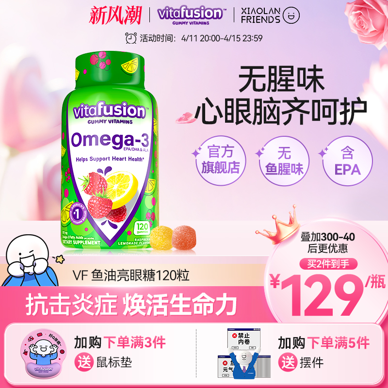 vitafusion美国原装深海鱼油Omega3益视DHA软糖120粒