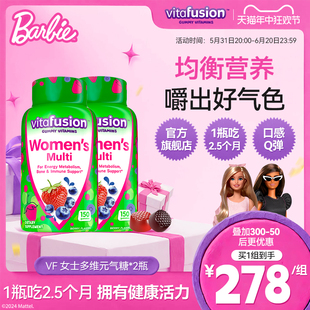 2瓶Y vitafusion女士复合维生素软糖女性B族综合女性营养150粒