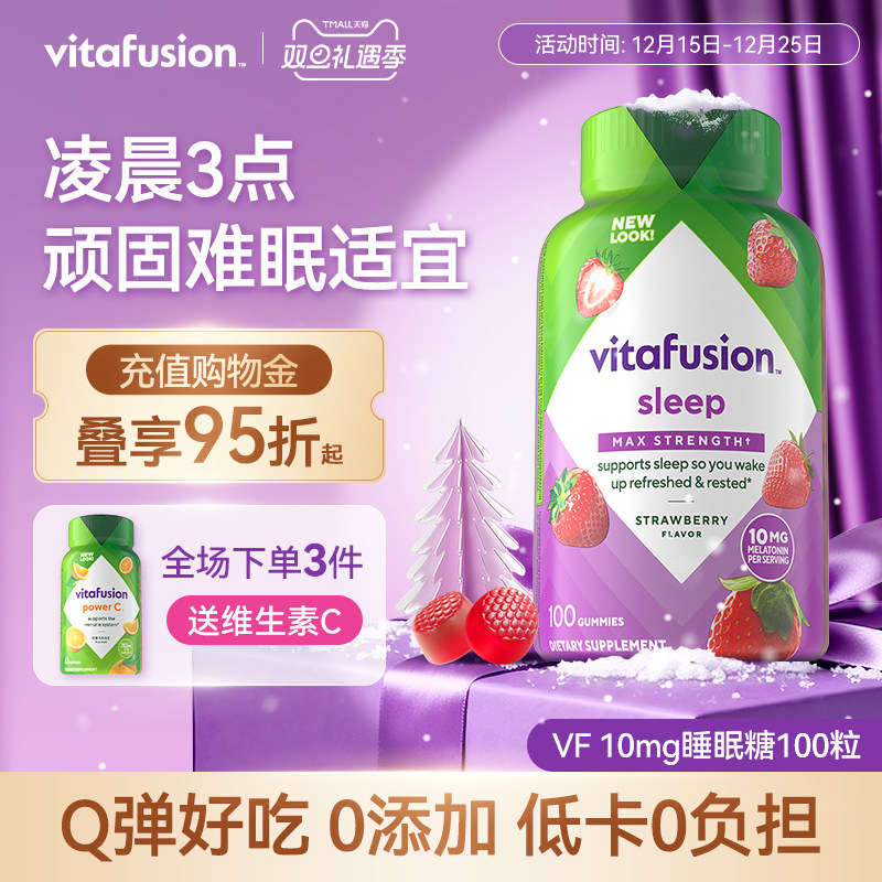 vitafusion褪黑素10mg
