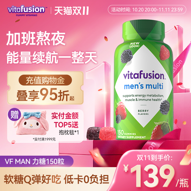 vitafusion男士复合维生素软糖AD多种女维MAN力糖【部分临期】