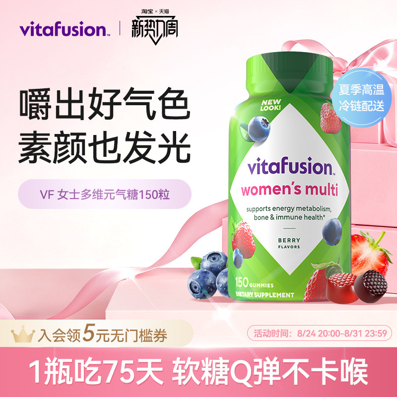 vitafusion女性多维复合维生素小熊软糖女士元气糖男士女维好气色