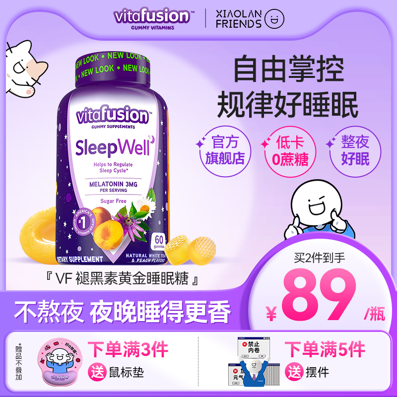 【睡不着】vitafusion褪黑素sleepwell退黑素片vf睡眠糖安瓶软糖-封面