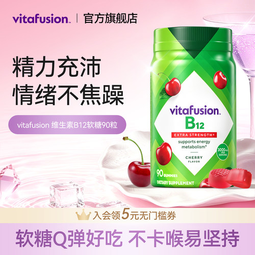 vitafusion成人维他命