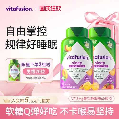vitafusion褪黑素软糖睡眠糖2瓶