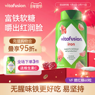 vitafusion女性补铁富铁软糖经期补气血铁元素复合维生素