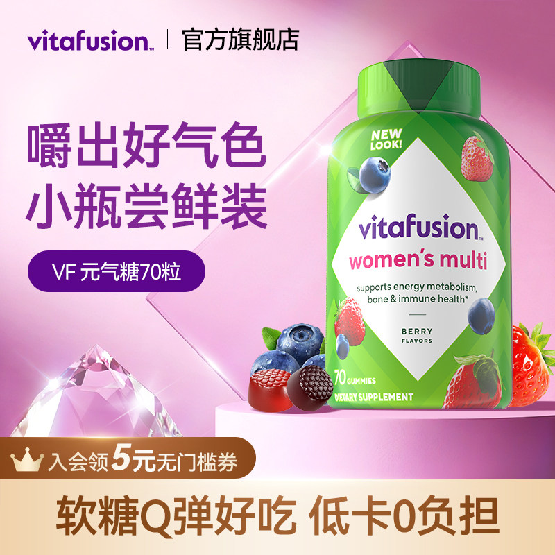 vitafusion女性多维复合维生素女士元气糖男士女维好气色男维