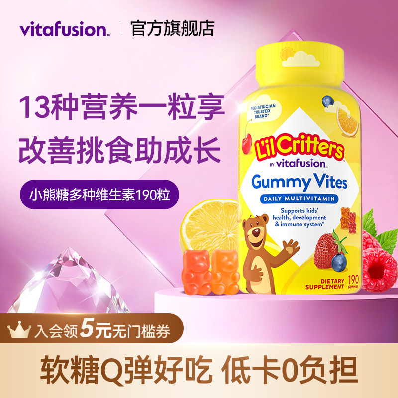 vitafusion儿童小熊营养复合多种维生素宝宝挑食d钙D3软糖VD