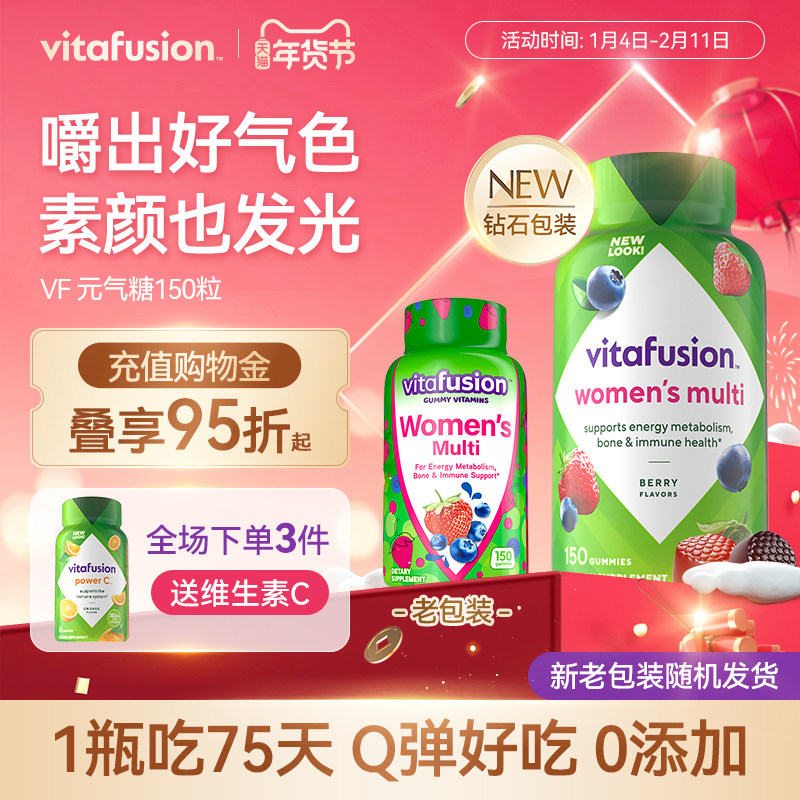 vitafusion女性多维小熊软糖44元到手
