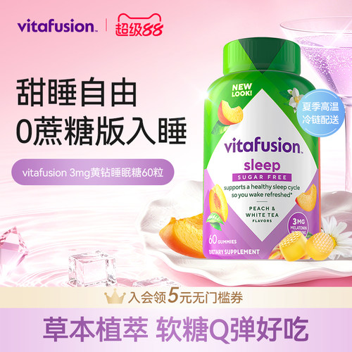 vitafusion褪黑素睡眠糖
