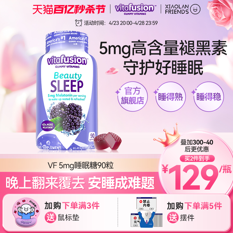 vitafusion褪黑素睡眠糖