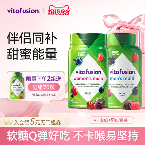 vitafusion复合维生素男女同补