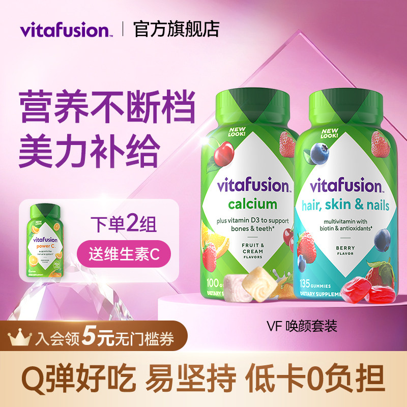 vitafusion进口美肤发肤甲软糖+奶味钙胶原蛋白美颜VD补钙