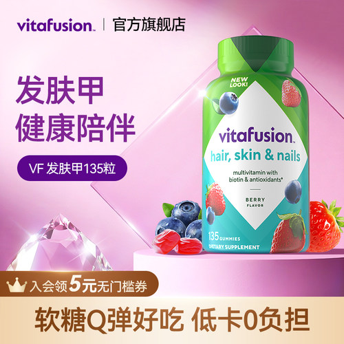 vitafusion胶原蛋白美颜生物素