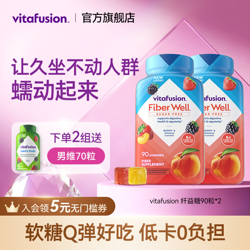 vitafusion果蔬纤维素软糖膳食纤维代餐软糖纤维糖肠道2瓶