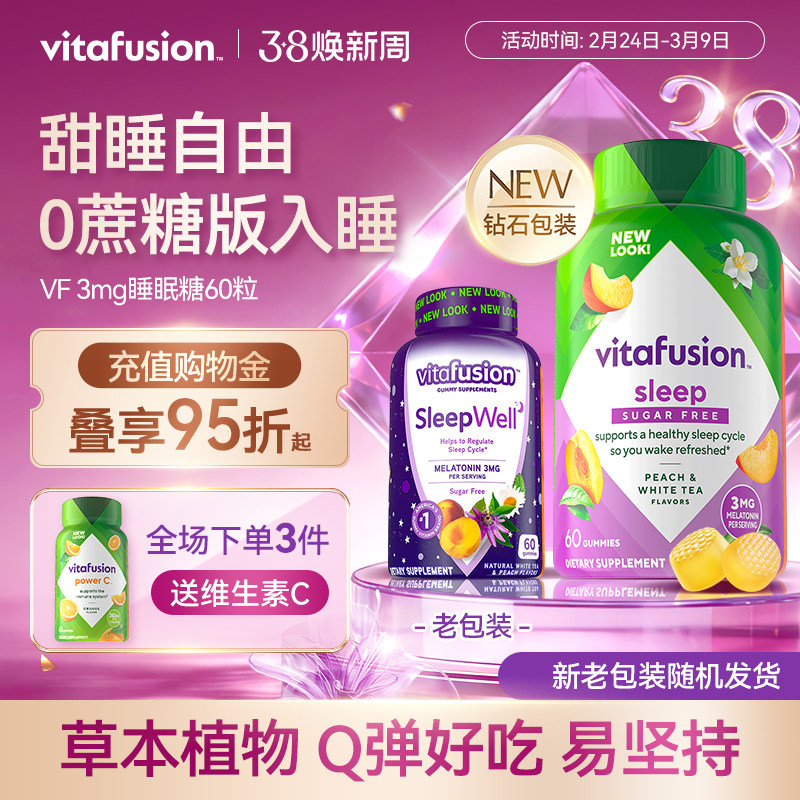 vitafusion褪黑素软糖sleepwell退黑素片vf睡眠糖安瓶进口安睡糖 - vitafusion海外旗舰店出品