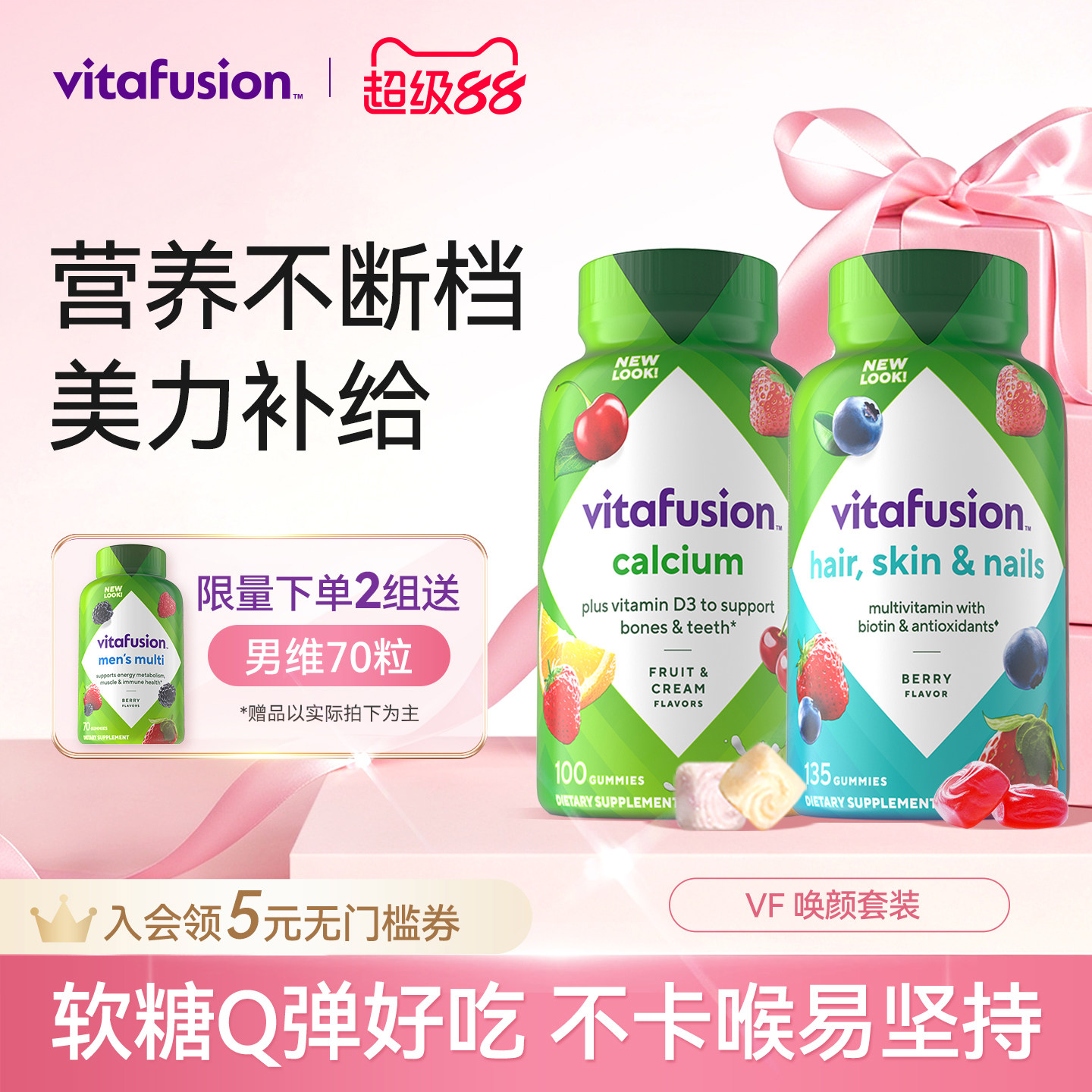 vitafusion美肤奶味补钙胶原蛋白