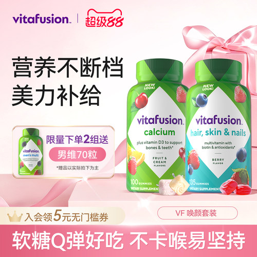 vitafusion美肤奶味补钙胶原蛋白