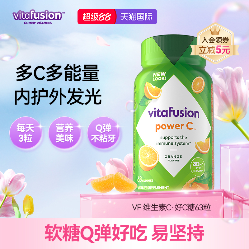 vitafusion美国进口维生素软糖