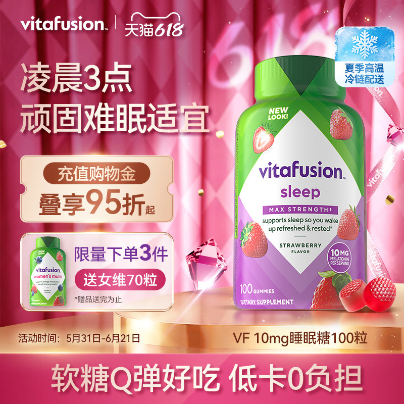 vitafusion褪黑素sleepwell退黑素 vf睡眠糖安瓶软糖10mg