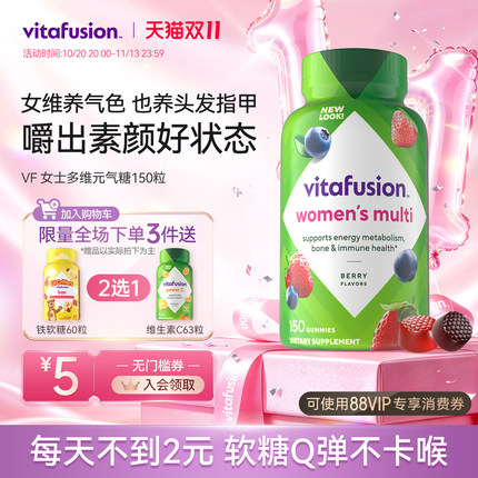 vitafusion女士多维复合维生素软糖元气糖女维好气色150粒正品Y