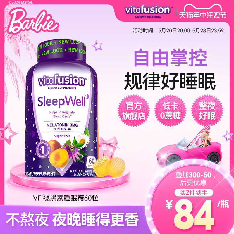 【睡不着】vitafusion褪黑素sleepwell退黑素片vf睡眠糖安瓶软糖-封面