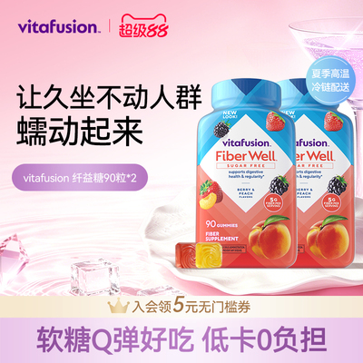 vitafusion果蔬纤维素软糖膳食纤维代餐软糖纤维糖肠道2瓶