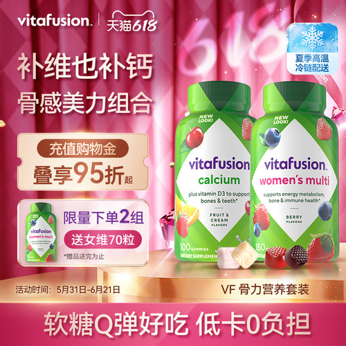 vitafusion补钙强健复合维生素