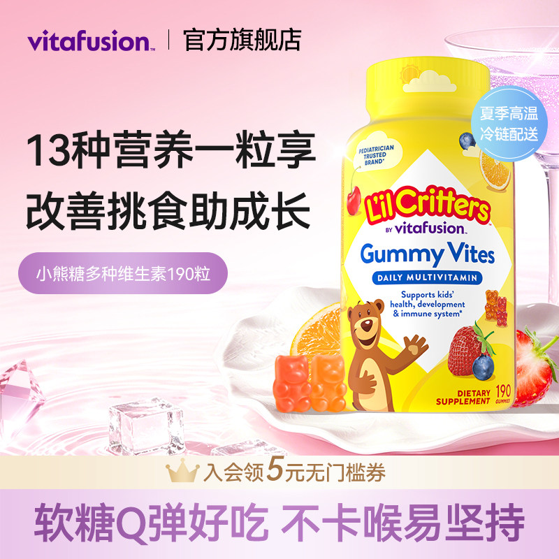 vitafusion儿童小熊营养复合多种维生素宝宝挑食d钙D3软糖VD