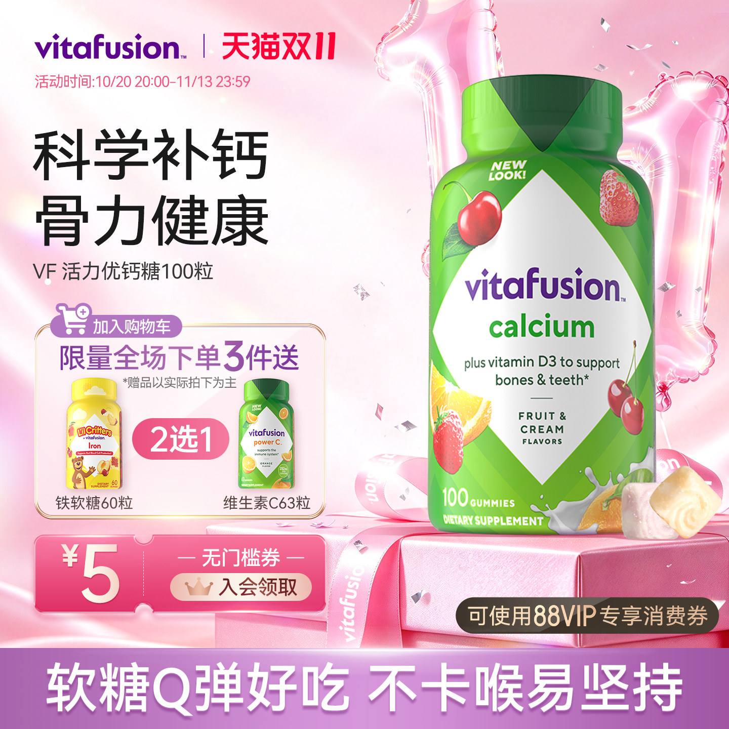 vitafusion中老年钙软糖VD钙水果味成人补钙100粒