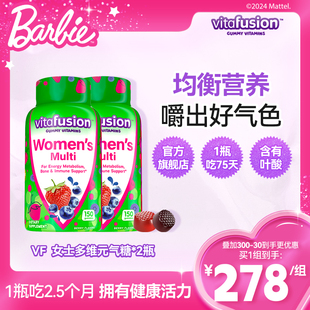 vitafusion女士复合维生素软糖女性B族综合女性营养150粒 2瓶Y