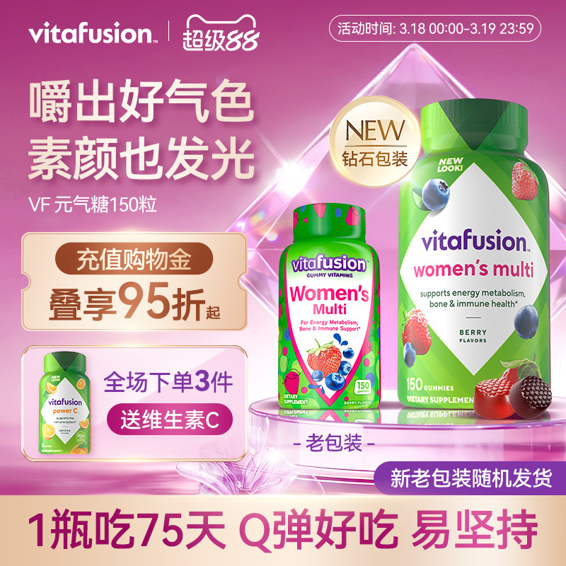 vitafusion女性多維復合維生素小熊軟糖女士元氣糖男士女維好氣色