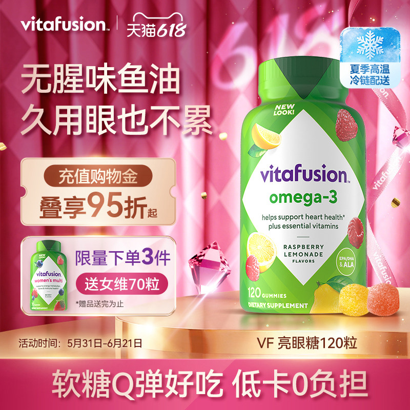 vitafusion深海鱼油Omega3原装进口益视DHA成人鱼油软糖120粒