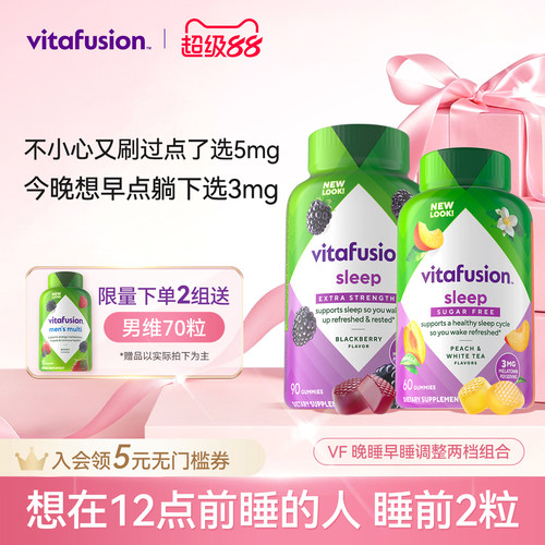 vitafusionvf褪黑素软糖睡眠糖安瓶退黑素片无糖熬夜时差3mg+5mg