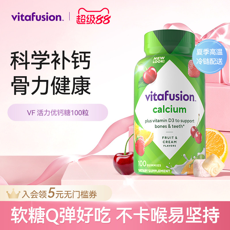 vitafusion成人中老年钙水果味钙片女大学生钙VD软糖钙软糖
