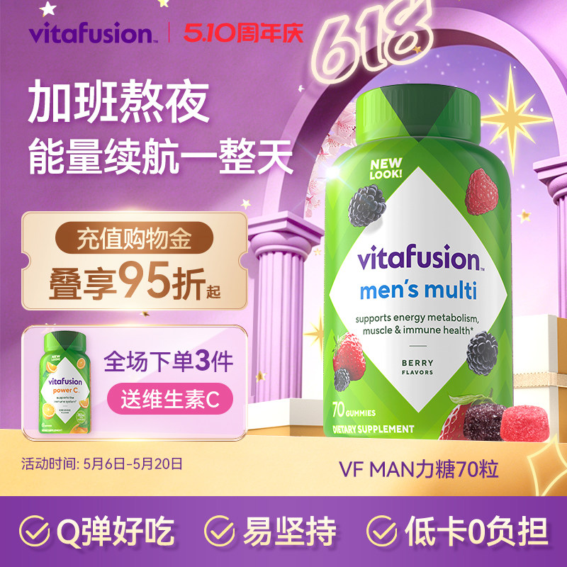vitafusion男士复合维生素软糖AD多种综合MAN力糖70粒