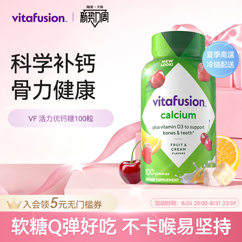 vitafusion成人中老年钙水果味钙片女大学生钙VD软糖钙软糖