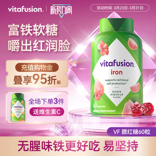 vitafusion女性补铁富铁软糖经期补气血铁元 素复合维生素