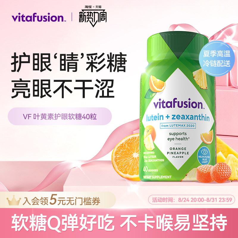 vitafusion叶黄素软糖成人护眼蓝莓正品保护眼睛40粒