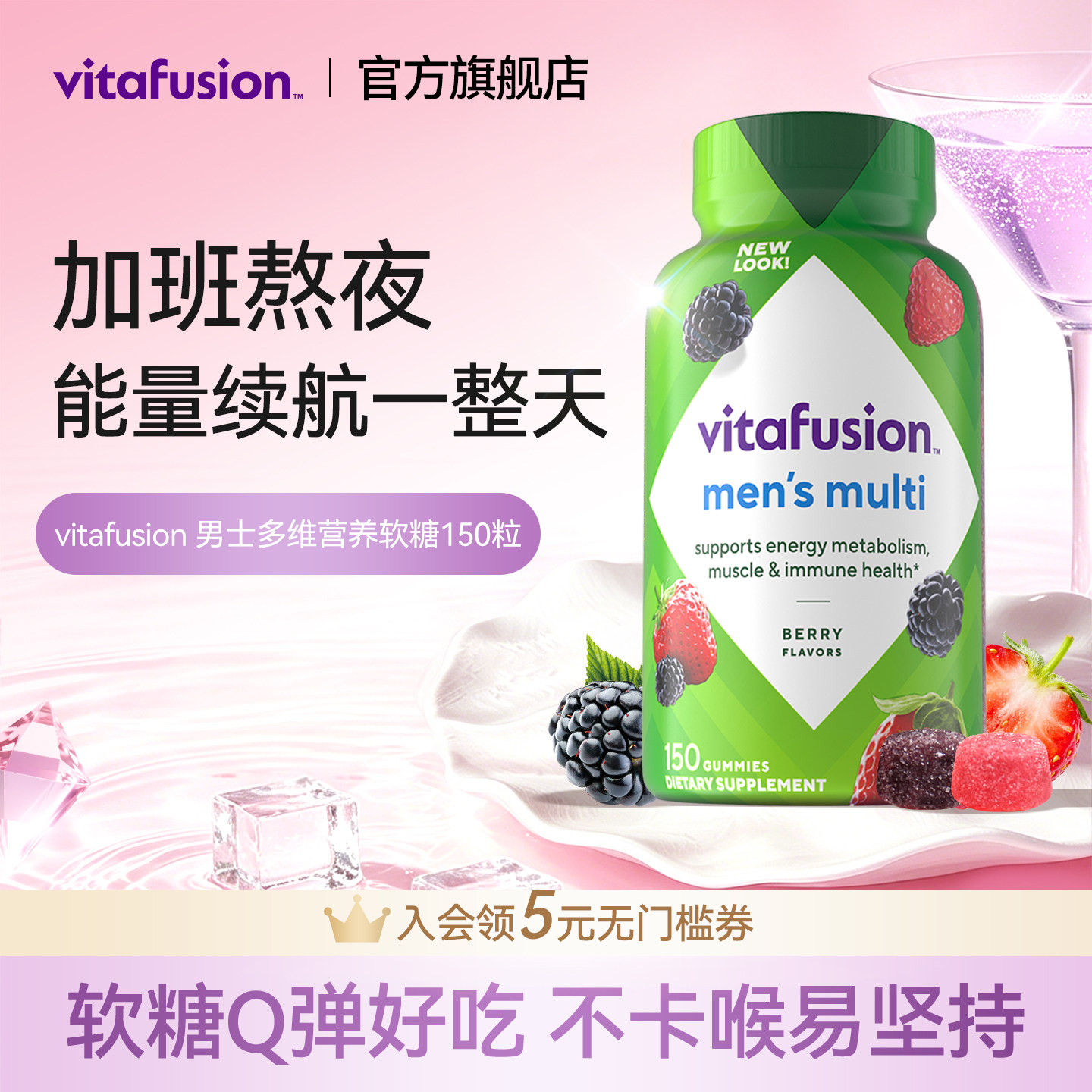 vitafusion男士复合维生素软糖AD多种复合B族女维MAN力糖大瓶