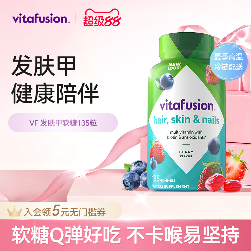 vitafusion胶原蛋白美颜生物素