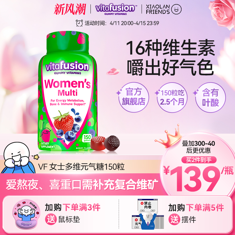 vitafusion女士复合维生素元气糖多种女性维生素软糖150粒