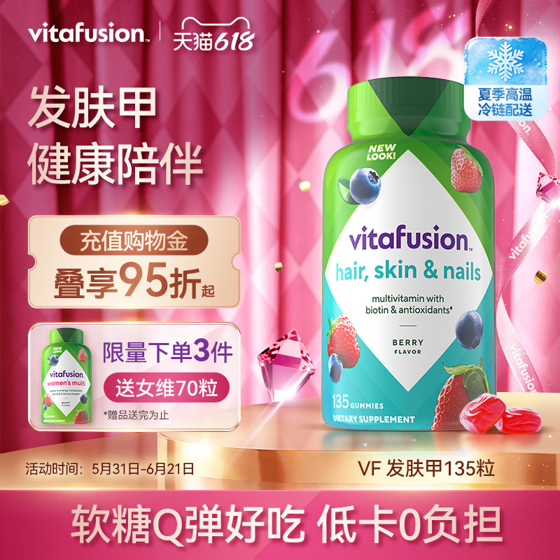 vitafusion胶原蛋白发肤甲美颜生物素胶原再生大蓝瓶26年11月到期