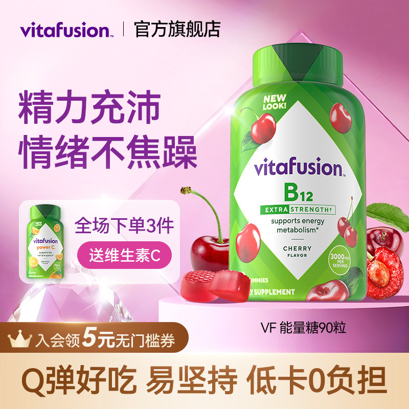 vitafusion进口成人维生素B12B族软糖加班复合维生素补充VB90粒