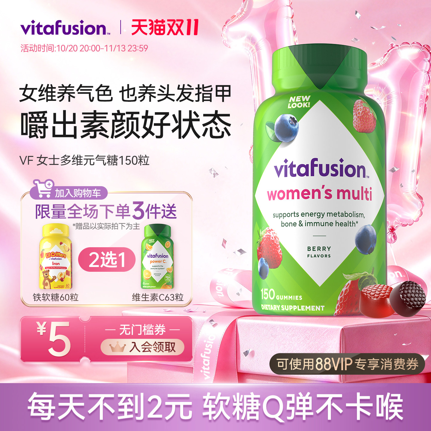 vitafusion女士女性多维复合维生素a小熊软糖男士女士保健品150粒