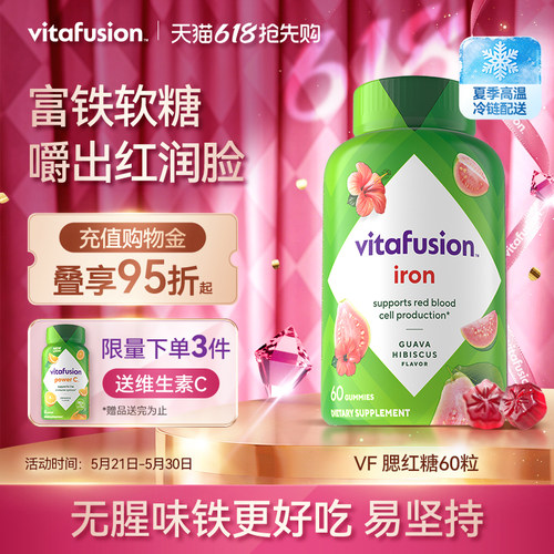 vitafusion女性补铁富铁软糖经期补气血有机铁元素贫血补铁好气色