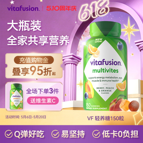 vitafusion成人维生素全家营养