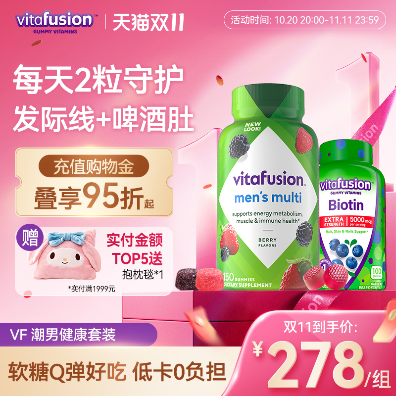 vitafusion生物素+男士维生素
