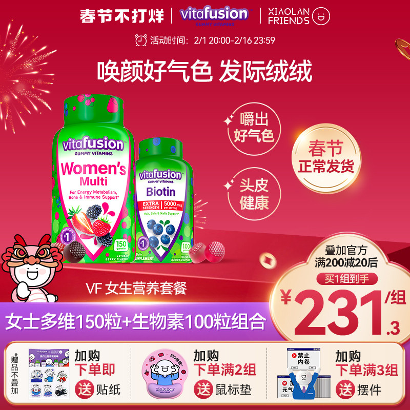 vitafusion女士复合维生素软糖元气糖生物素蓬发糖软糖发际线救星